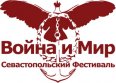 ПРЕЗЕНТАЦИЯ СЕВАСТОПОЛЬСКОГО ФЕСТИВАЛЯ «ВОЙНА И МИР»