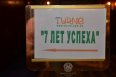 ИНТЕРНЕТ-ПОРТАЛ TURNE.COM.UA ОТМЕТИЛ СВОЕ 7-ЛЕТИЕ