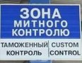 ВВОЗИМ И ВЫВОЗИМ ЗА ГРАНИЦУ ПО-НОВОМУ