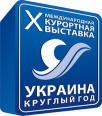 Х МЕЖДУНАРОДНАЯ ВЫСТАВКА «УКРАИНА – КРУГЛЫЙ ГОД», 17-18 ОКТЯБРЯ 2012 НА БАЗЕ ГК «ЯЛТА-ИНТУРИСТ»