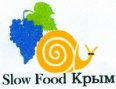 В КРЫМУ ОБЩЕСТВЕННОЕ ДВИЖЕНИЕ SLOW FOOD ПРИСТУПИЛО К ВНЕДРЕНИЮ ИННОВАЦИЙ В ТУРИЗМЕ