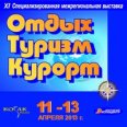 XI МЕЖРЕГИОНАЛЬНАЯ СПЕЦИАЛИЗИРОВАННАЯ ВЫСТАВКА В Г. ЗАПОРОЖЬЕ «ОТДЫХ. ТУРИЗМ. КУРОРТ», 11-13 АПРЕЛЯ, ВЦ «КОЗАК ПАЛАЦ»