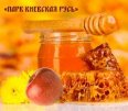 В «ПАРКЕ КИЕВСКАЯ РУСЬ» ЩЕДРО ОТПРАЗДНУЮТ ЯБЛОЧНЫЙ И МЕДОВЫЙ СПАСЫ