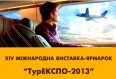 КАРПАТИ, СПА, МАЛОВІДОМІ ТУРИСТИЧНІ ОБ’ЄКТИ НА ЛЬВІВСЬКОМУ МІЖНАРОДНОМУ ФОРУМІ ІНДУСТРІЇ ТУРИЗМУ ТА ГОСТИННОСТІ -2013, 30 ЖОВТНЯ – 1 ЛИСТОПАДА, ПАЛАЦ СПОРТУ «УКРАЇНА» (ЛЬВІВ, ВУЛ. МЕЛЬНИКА, 18)